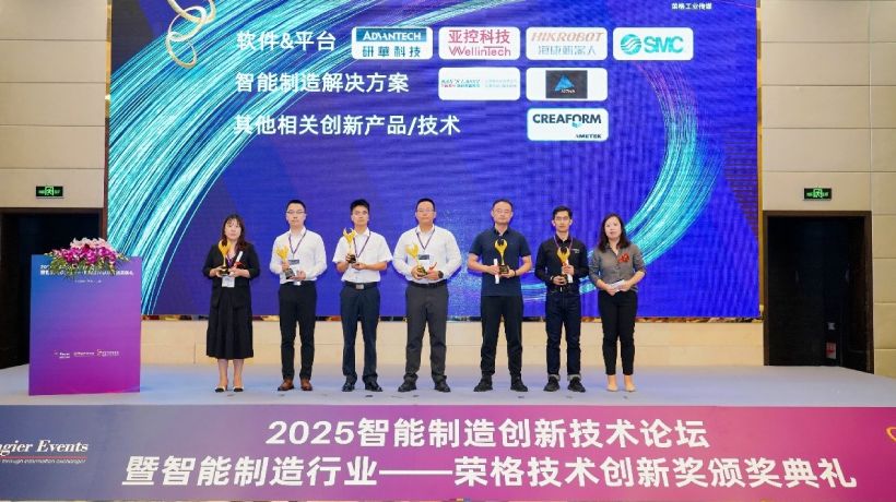 研华AgentBuilder智能体平台斩获“2025智能制造行业荣格技术创新奖”